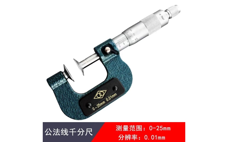 哈量公法線千分尺