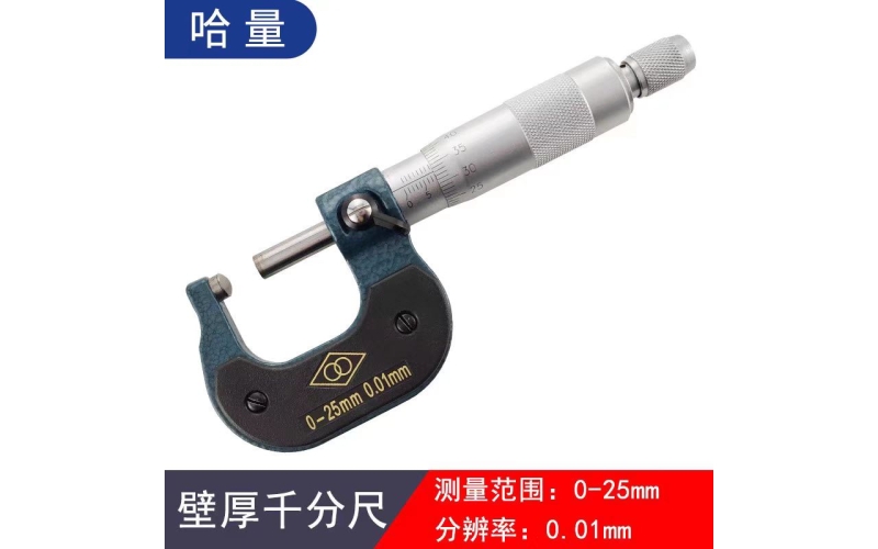 哈量壁厚千分尺