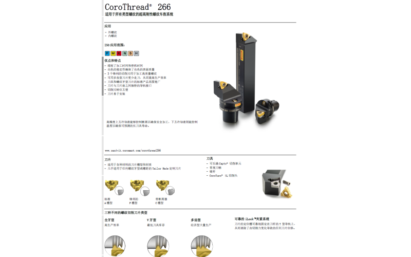 數(shù)控刀片 螺紋刀片266LL-22VM01A001M 1125車刀片 加工內(nèi)螺紋